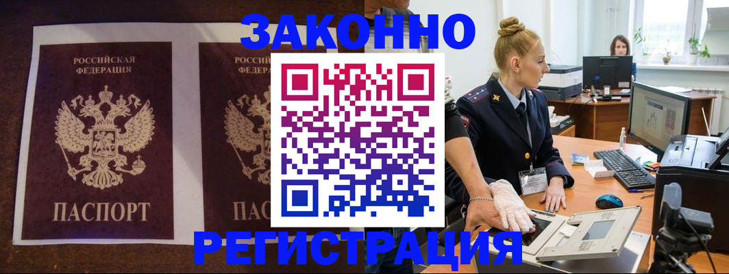 прописка в Щёлкино