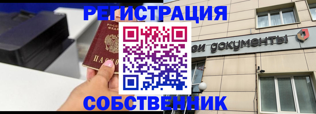 прописка в квартире в Щёлкино