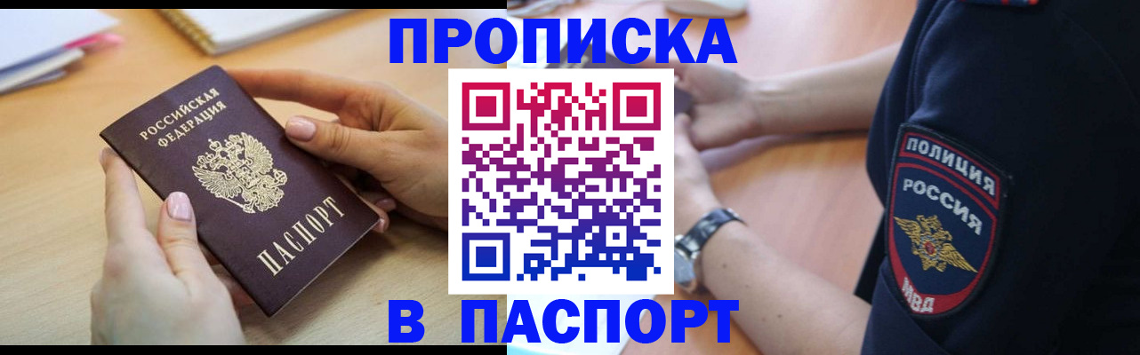 прописка для военкомата в Щёлкино