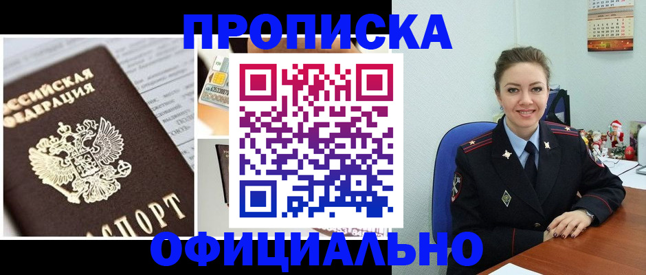 прописка в квартире в Щёлкино