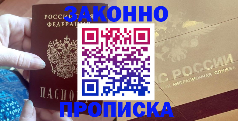 прописка в Щёлкино