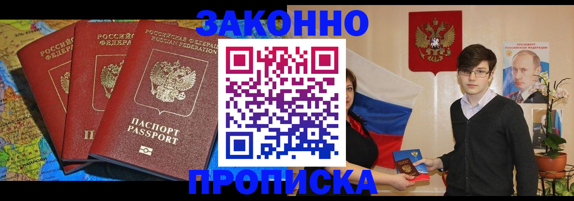 временная регистрация в Щёлкино