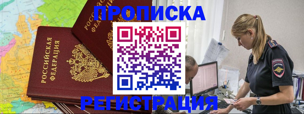 миграционный учет в Щёлкино
